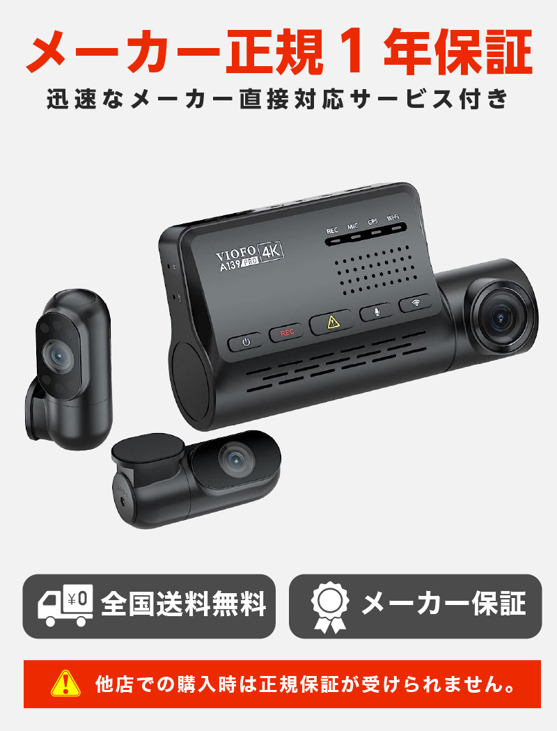 ドライブレコーダー 前後 車内 3カメラ 最新センサー VIOFO A139 PRO 3CH 4K 高画質 配線不要 Wi-Fi スマホ連携  GPS内蔵 常時駐車監視