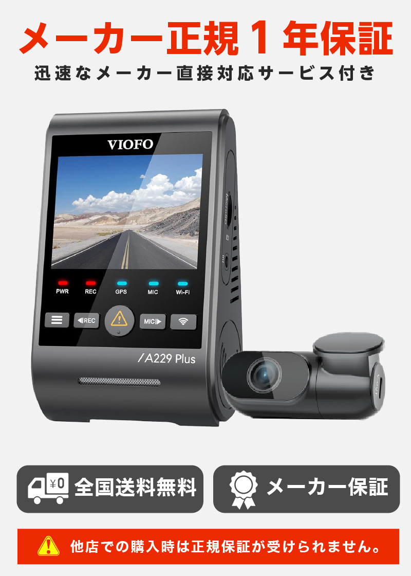 ドライブレコーダー 前後 2カメラ 車内撮影 3カメラ 複数カメラ 工事