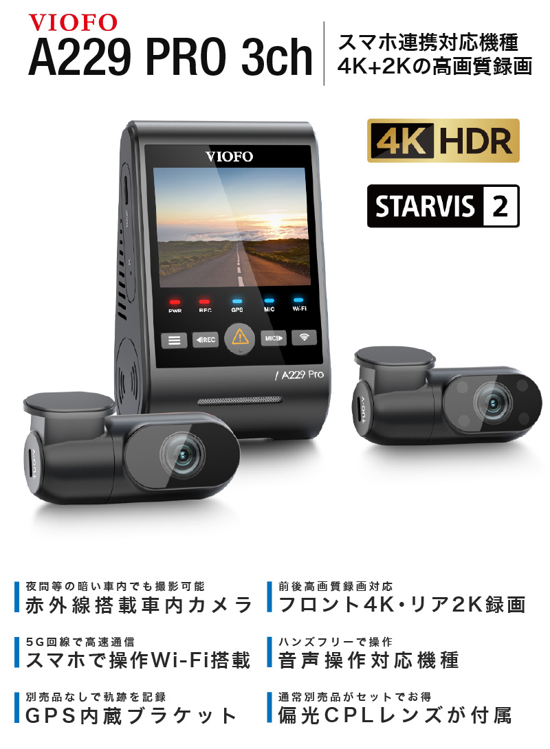 ドライブレコーダー 前後 車内カメラ 3カメラ 2カメラ ドラレコ 高画質