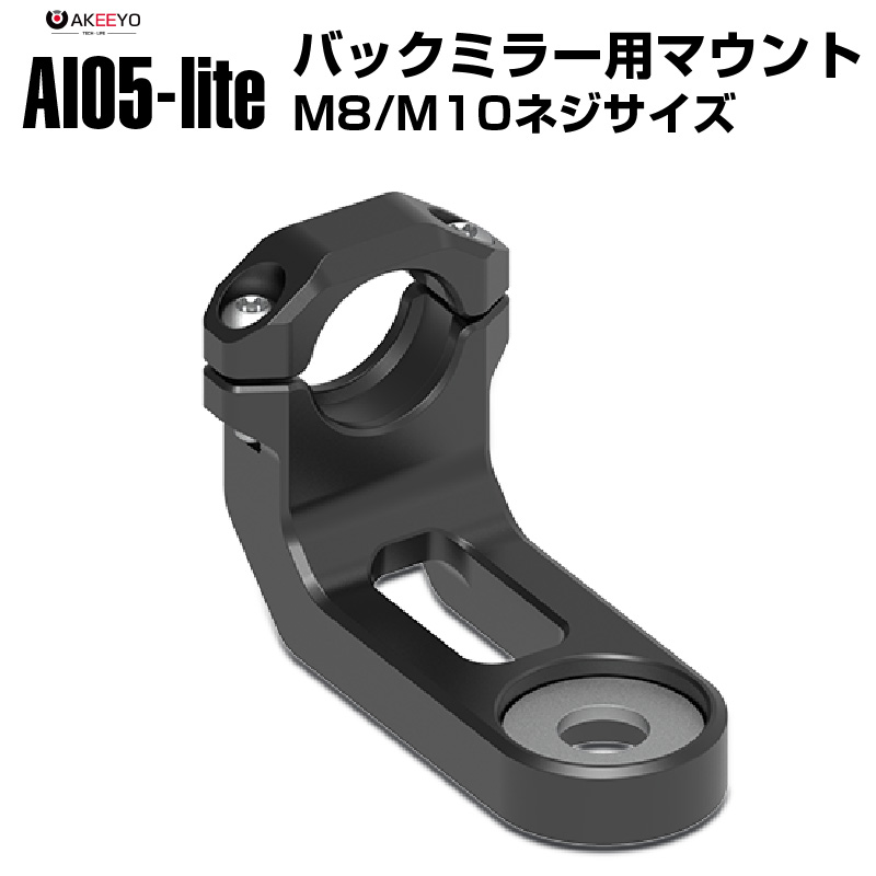 楽天市場】「ポイント5倍」AIO-5 Lite 専用 外付け式 バイク