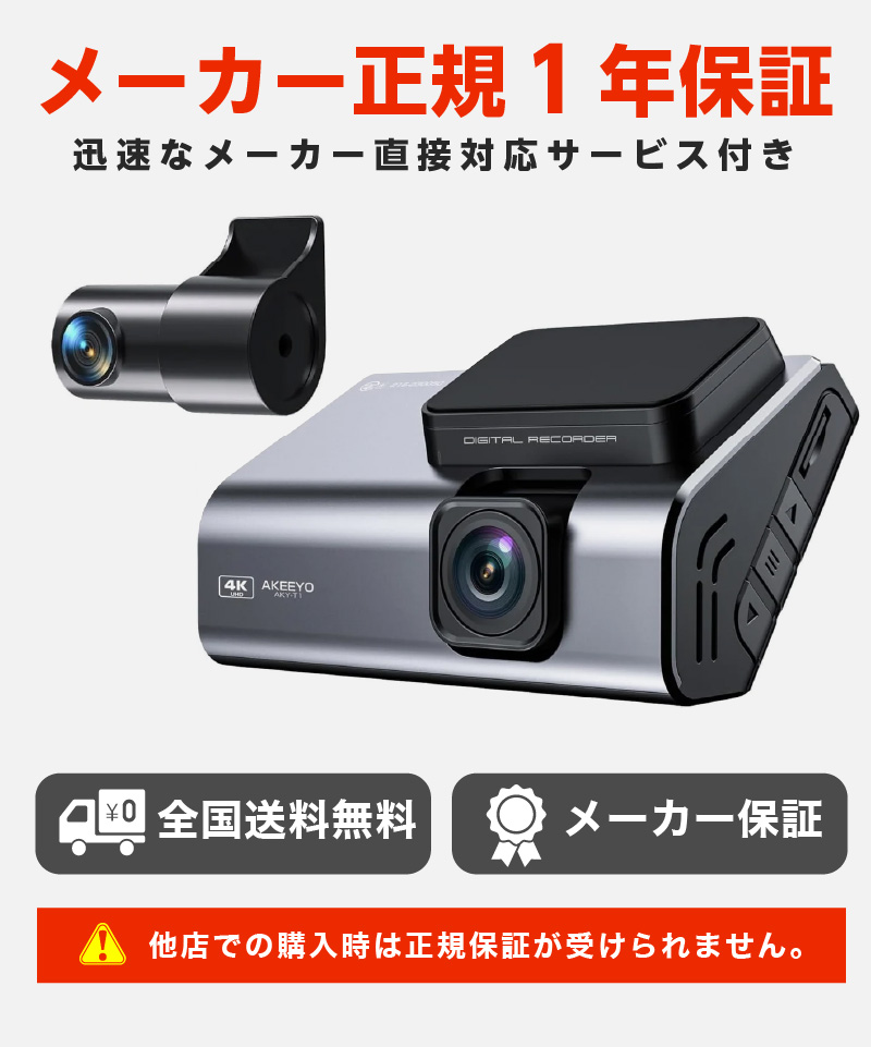 KENYO　アプティ AN-R093 ドライブレコーダー 前後カメラ駐車監視内蔵 KENYO アプティ AN-R093 ドライブレコーダー 前後カメラ駐車監視
