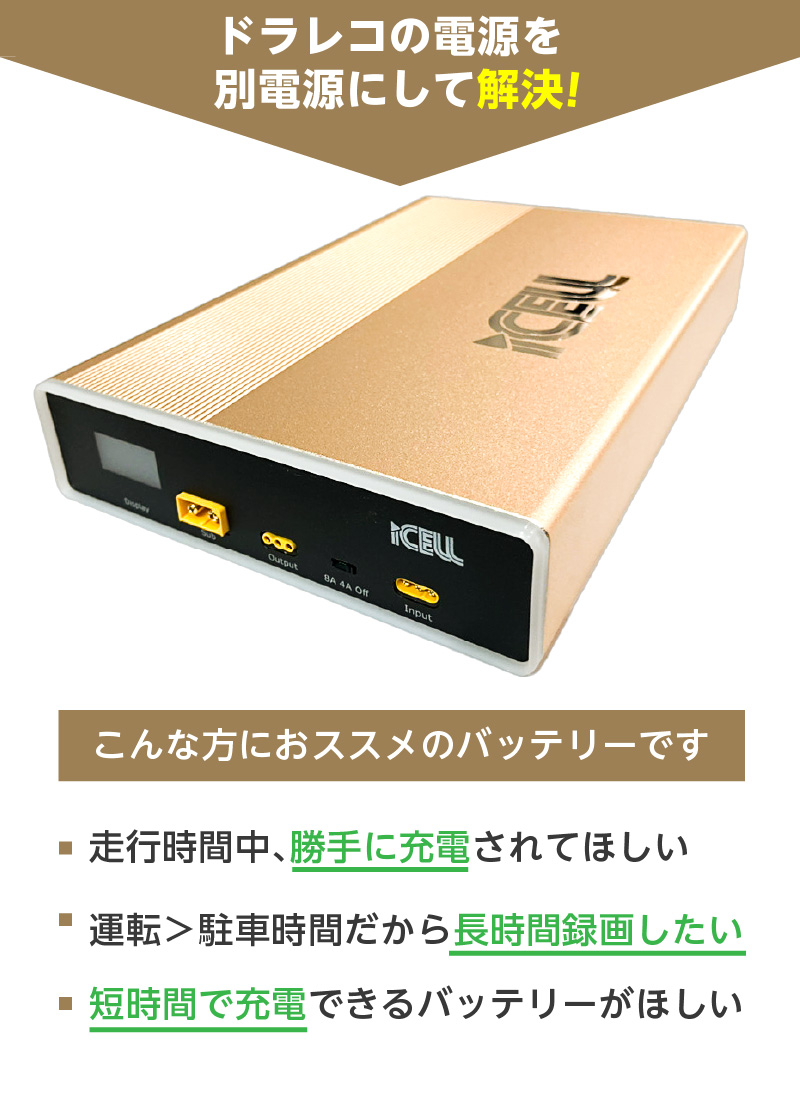 ドライブレコーダー バッテリー iCELL B12AP ドラレコ 専用 外部バッテリー 後付け バッテリー上がり対策 連結 増設 容量増量 :  icell-b6a : TA-Creative - 通販 - Yahoo!ショッピング