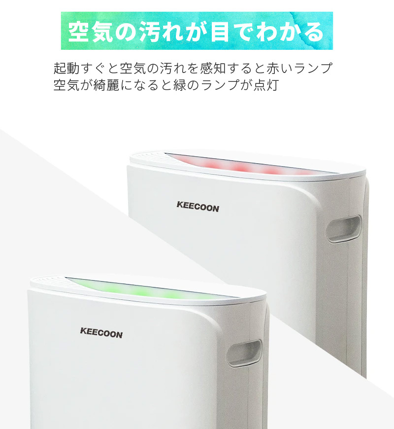 空気清浄機 KEECOON KC-AP-KJ01 ウイルス対策 HEPAフィルター マイナスイオン 花粉 PM2.5 静か 3段階風量調節  チャイルドロック リモコン付き