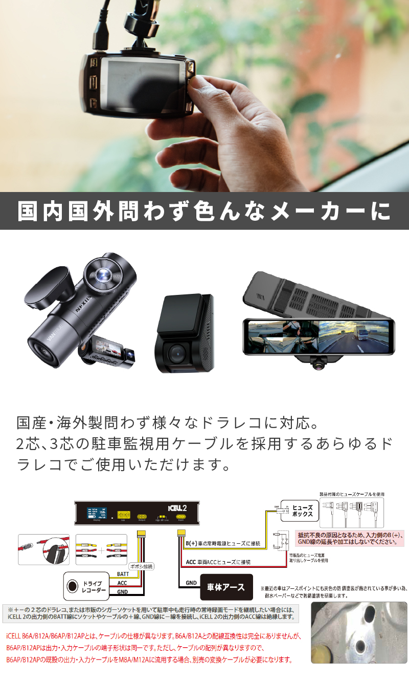 iCELL2-M12A 駐車監視バッテリー 153Wh 最大34時間 ドライブレコーダー