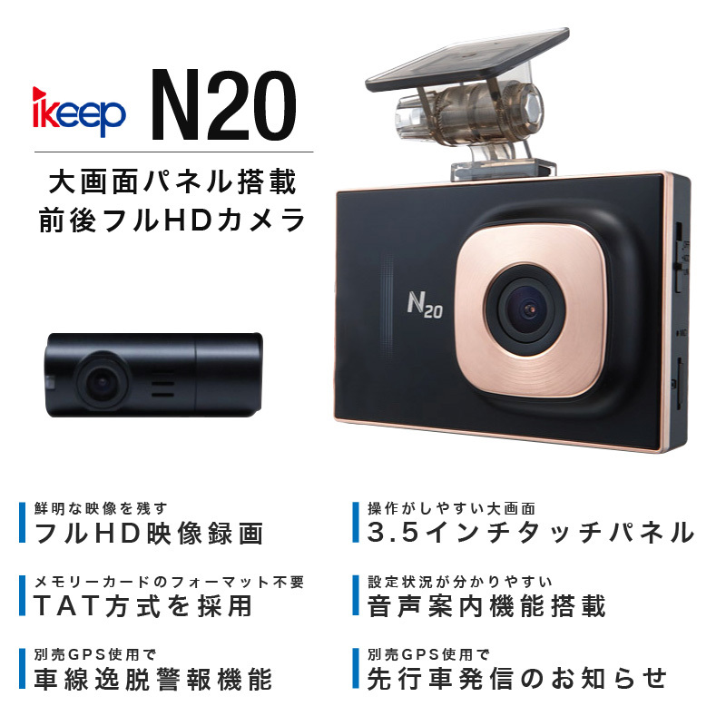 ドライブレコーダー 前後 2カメラ iKeep N20 ドラレコ 3.5インチ 