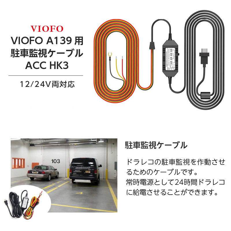 新品　ドライブレコーダー　VIOFO A139 3CH A139 3CH 詳細 - 【公式】VIOFO JAPAN