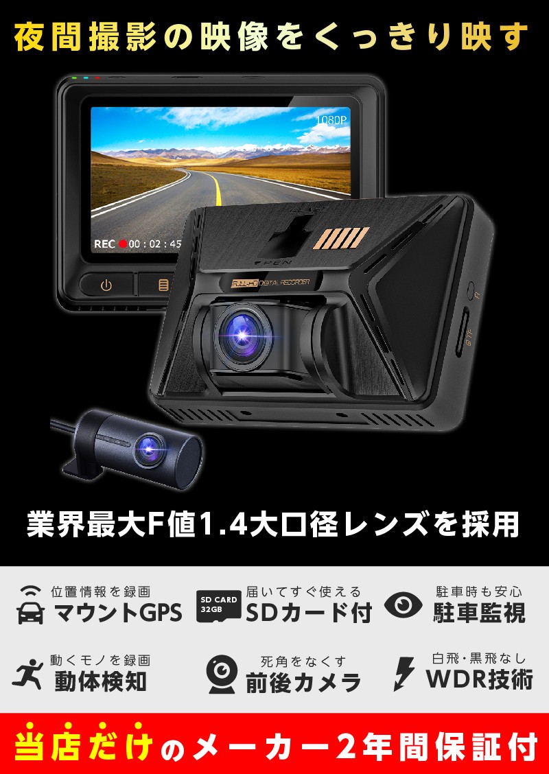 ドライブレコーダー 前後 2カメラ 夜視機能搭載 常時録画 衝撃録画 GPS機能搭載 駐車監視対応 前後フルHD高画質 32GB SDカード付き  3.0インチ液晶 YAZACO YA-670