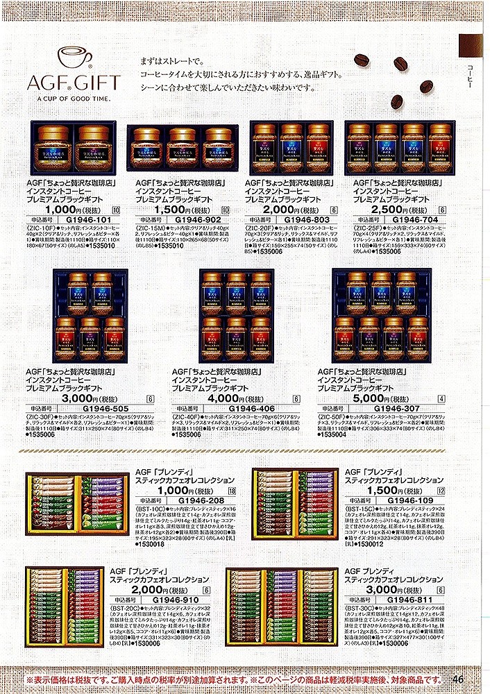 AGF 「ブレンディ」 スティックカフェオレコレクション BST-10C (-K8239-607-) | 内祝い お祝い お返し  :HZ-GD-000234:たばきギフト館 - 通販 - Yahoo!ショッピング