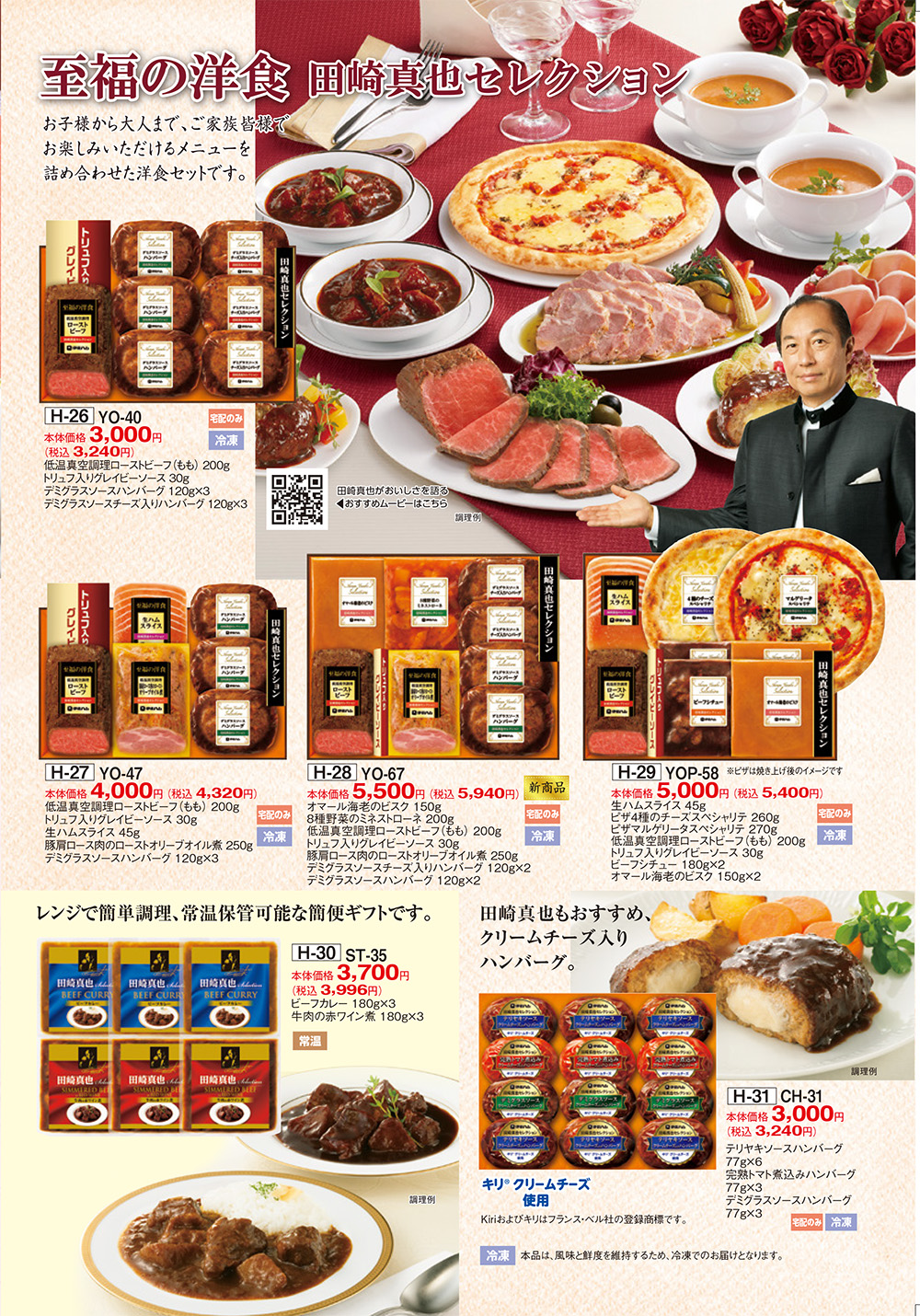 田崎真也セレクション冷凍ハンバーグ9個セット 伊藤ハム お歳暮 田崎真也セレクション ハンバーグセット ( CH