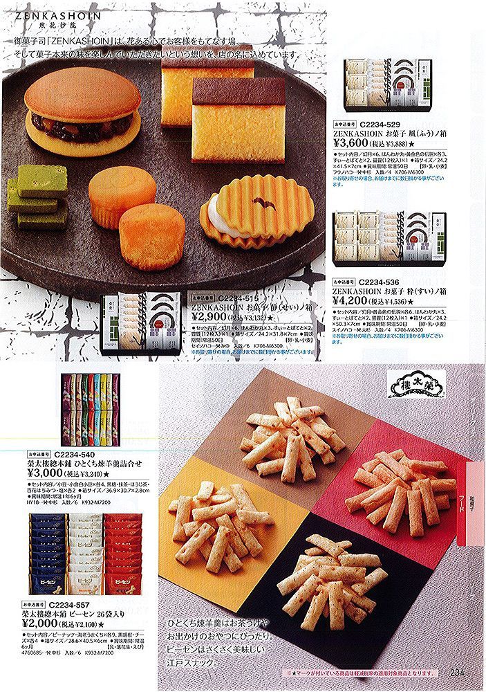 希少 大人気 Zenkashoin お菓子 粋 すい ノ箱 お返し 内祝い 香典返し 法事 進物 返礼 出産内祝 結婚内祝 贈り物 ギフト 豪華 Carlavista Com