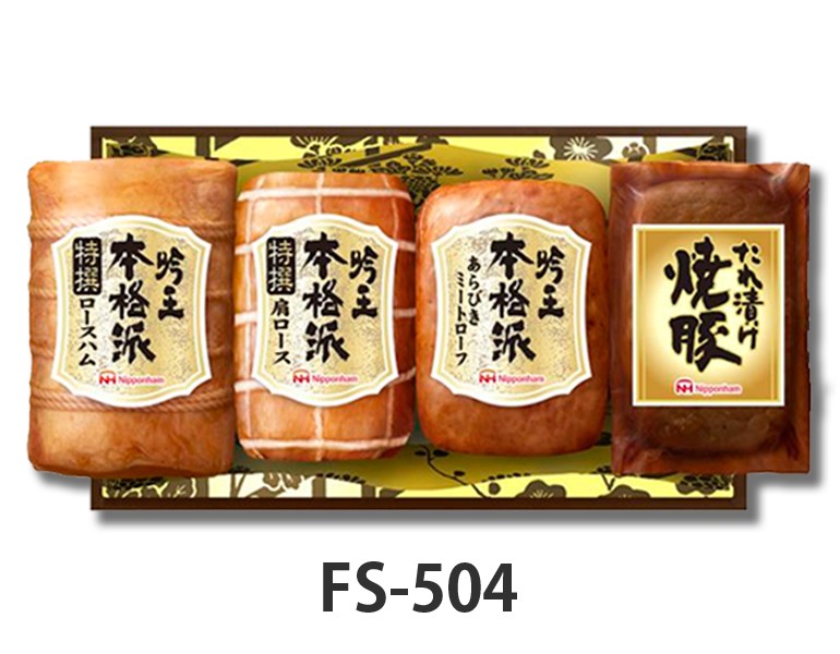 ハムギフト 日本ハム 吟王本格派 ( FS-504 ) メーカー直送・送料無料 ニッポンハム | 内祝い お返し ロースハム 肩ロース 焼豚  :NHM-OO-100501:たばきギフト館 - 通販 - Yahoo!ショッピング