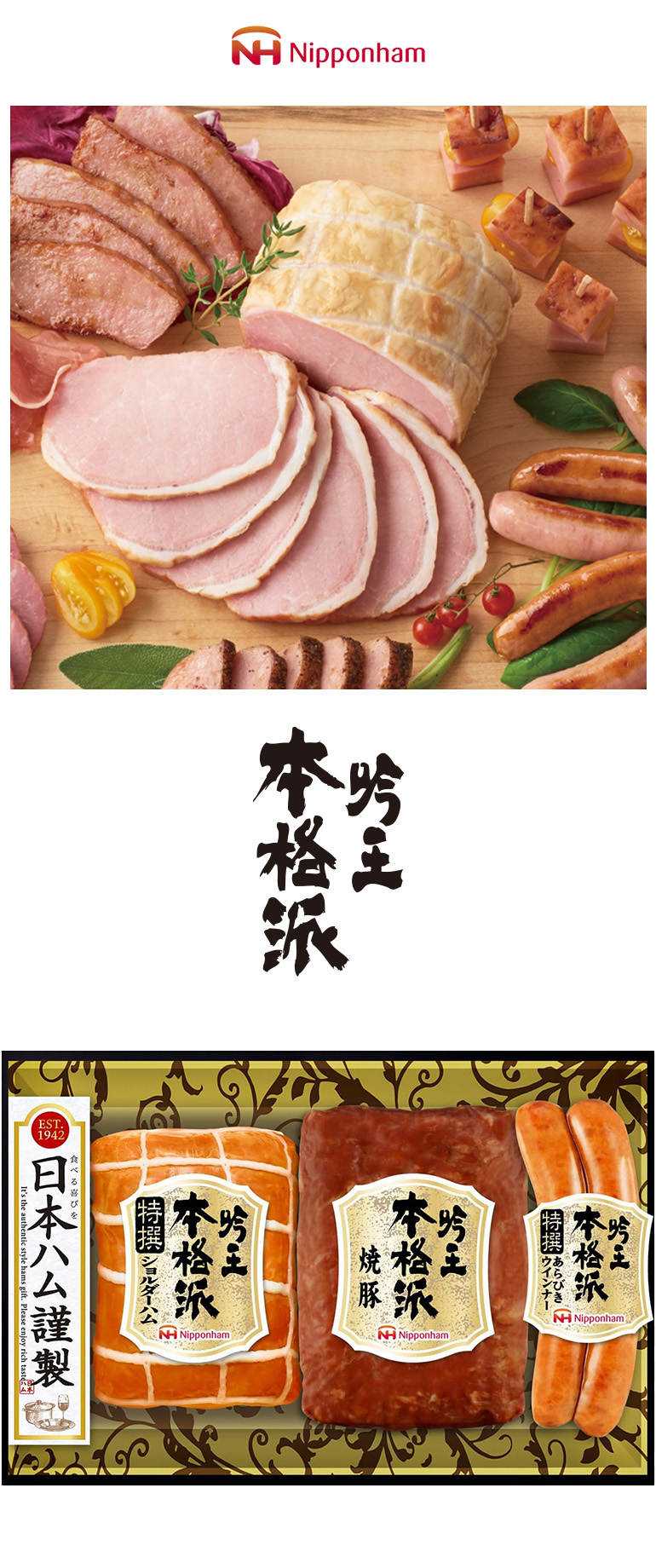 ハムイメージ日本ハム吟王