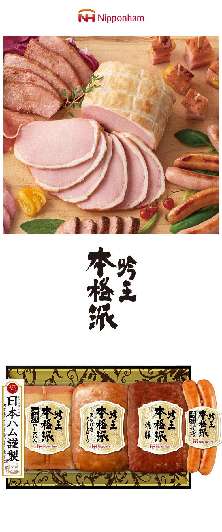 ハムイメージ日本ハム吟王