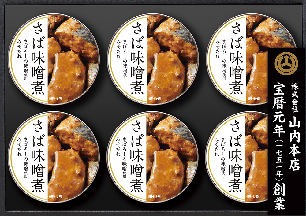 日本ハム お中元 鯖缶 まぼろしの味噌使用みそだれ 缶詰 ( HM