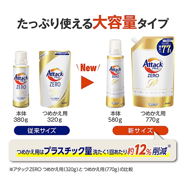 お歳暮 洗剤 花王 アタックZEROギフト K・AB-15 (送料込み) (-C1289 