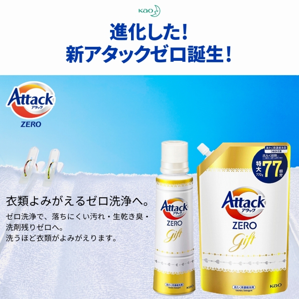 アタック 花王 アタックZEROギフト K・AB-30 (送料込み) (-C1289-050