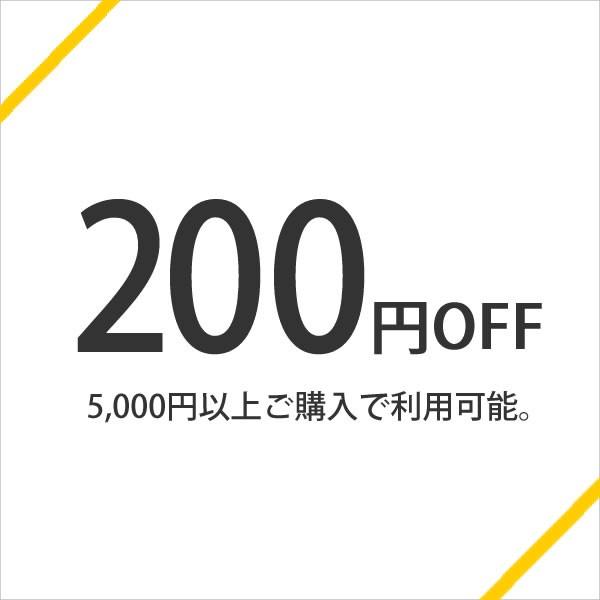 お取り寄せとギフトのタベリエの「5,000円以上購入でタベリエ全品200円OFF」のクーポン