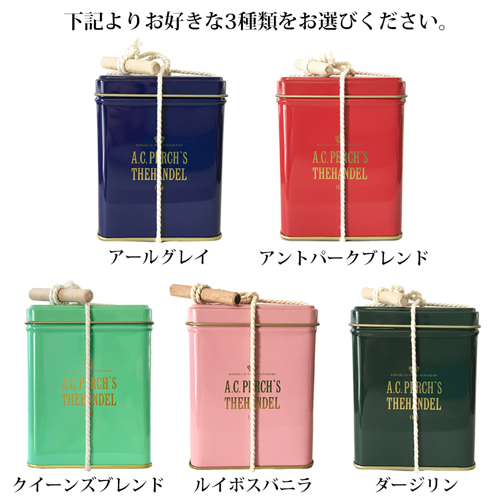 エーシーパークス紅茶ギフト