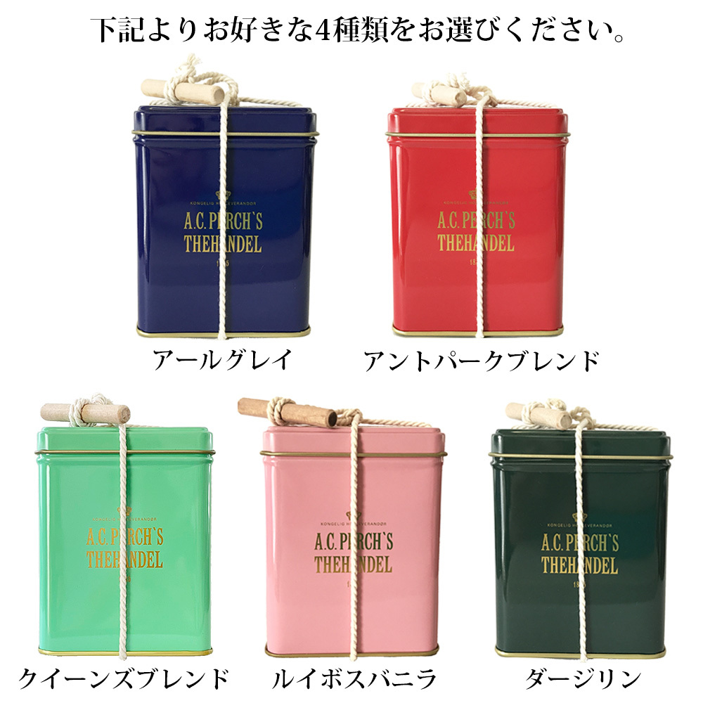 エーシーパークス紅茶ギフト