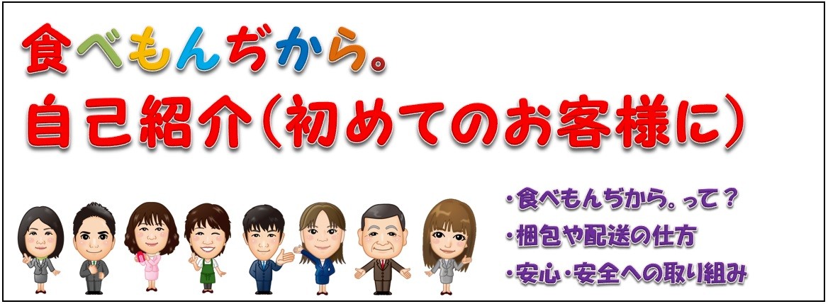 食べもんぢから Yahoo 店 食べもんぢから の自己紹介 Yahoo ショッピング