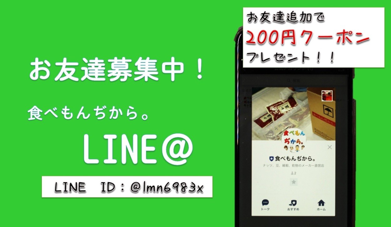 食べもんぢから Yahoo 店 Line の利用方法 食べもんぢから の自己紹介 Yahoo ショッピング