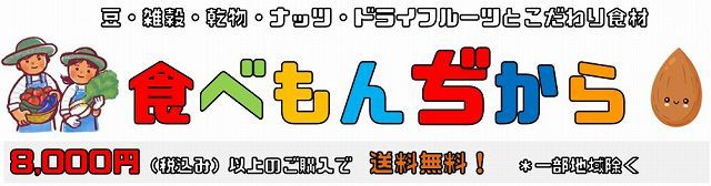 食べもんぢから Yahoo 店