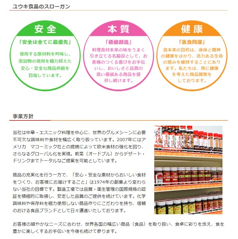 食べもんぢから.Yahoo!店 - YOUKI（ユウキ食品）世界の調味料と食材