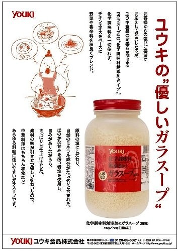 食べもんぢから.Yahoo!店 - YOUKI（ユウキ食品）世界の調味料と食材