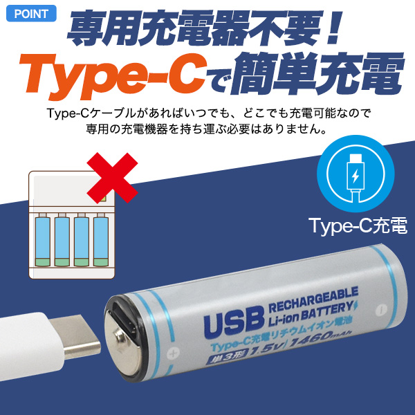 単3形 充電池 Type-C 充電リチウムイオン電池 10個セット (単三×10本) 1460mAh 専用充電器不要 保護回路等搭載 単三型 単3  電池 タイプC