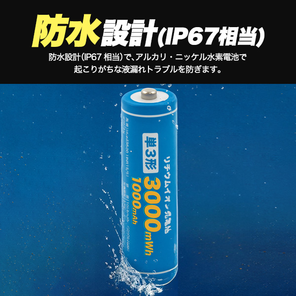 単3 リチウムイオン充電池 充電ボックス付きセット 単3形×8本 PSE技術