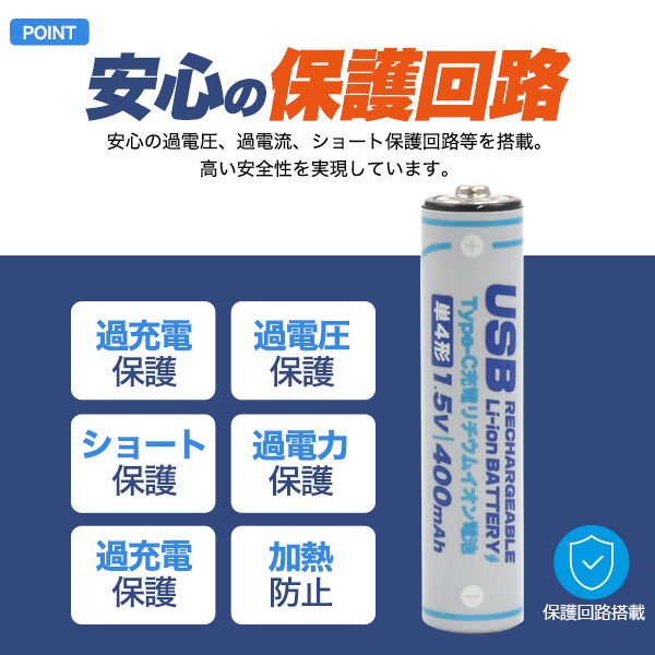 単4形 充電池 Type-C 充電 リチウムイオン電池 4本入り (単四×4