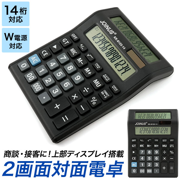 電卓 2画面対面電卓 14桁対応 2画面ディスプレイ搭載 W電源ソーラー