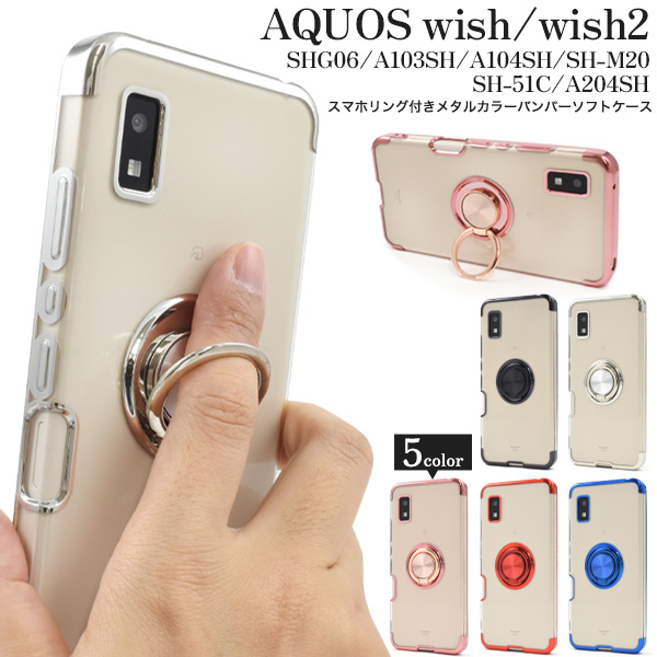 PLATA（プラタ） アクオスウィッシュ AQUOS wish / AQUOS wish2共通