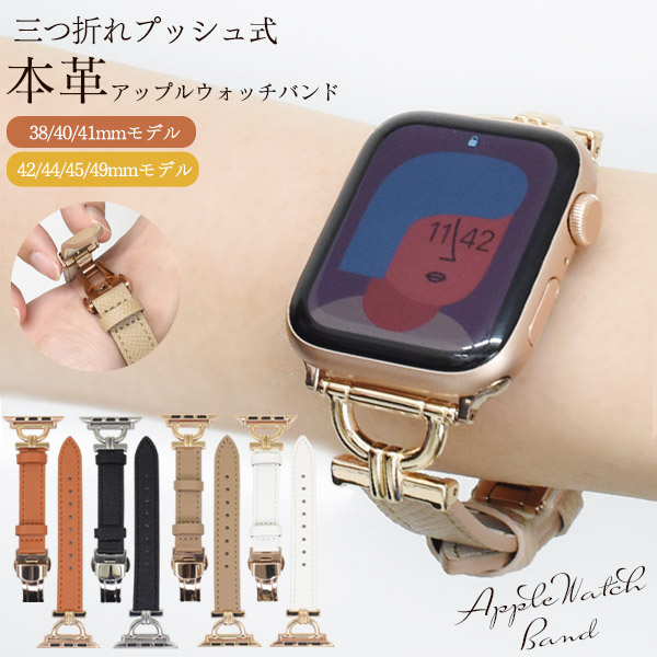 Apple Watch ベルト バンド 本革 三つ折れプッシュ式 M/L