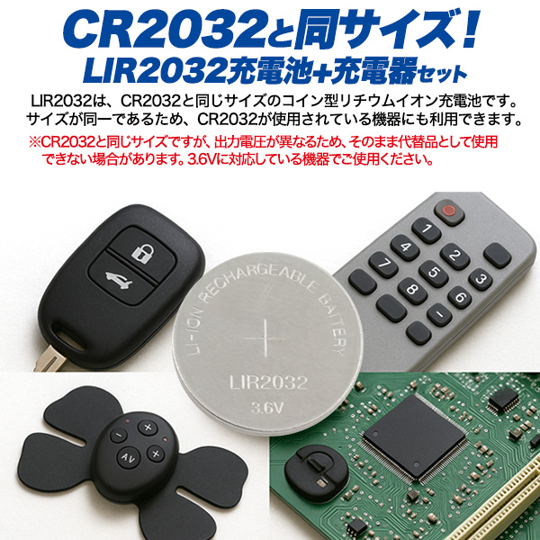 Li-ion充電器3個セット 充電器 LIR2032 コイン型 リチウムイオン充電池 3.6V 4個+充電器本体
