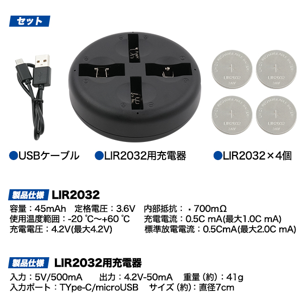 充電器 LIR2032 コイン型 リチウムイオン充電池 3.6V 4個+充電器本体