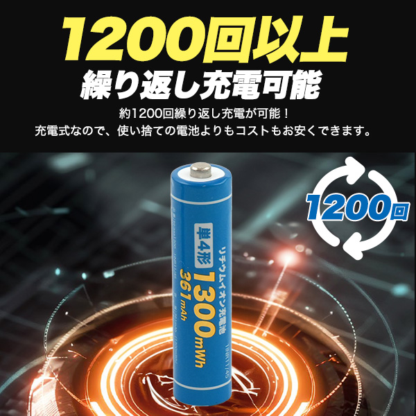 単4形 リチウムイオン充電池 単四 4本セット PSE技術基準適合 PSE