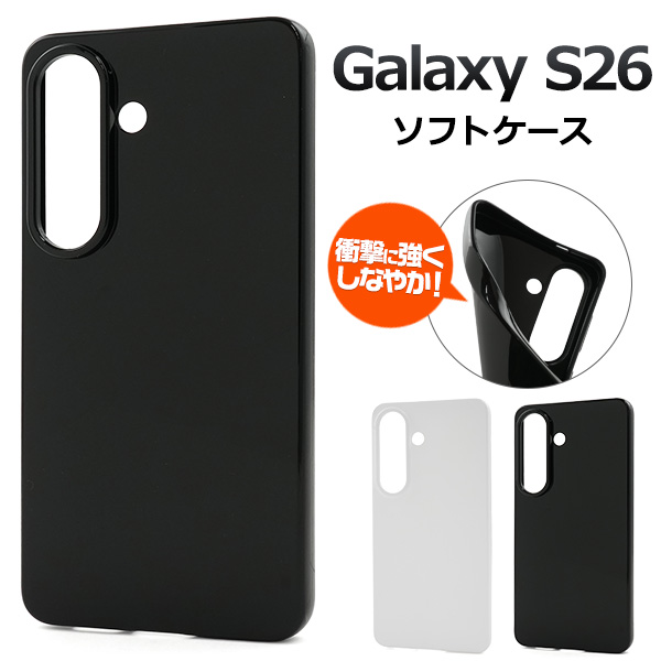 PLATA（プラタ） ギャラクシー Galaxy S26 対応 ソフトケース バック