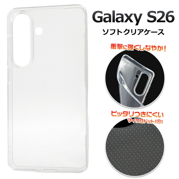 PLATA（プラタ） ギャラクシー Galaxy S26 対応 クリア ソフトケース