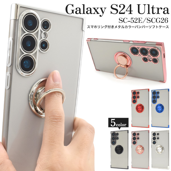 Galaxy S24 Ultra 本体 おまけケース付き Galaxy S S24 Ultra クリア ケース ショルダーベルト付き SC-52E SCG26