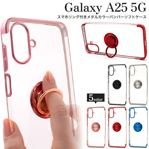 PLATA（プラタ） ギャラクシー Galaxy A25 5G 専用 スマホリング付き