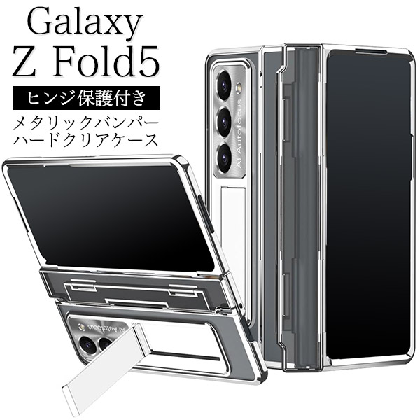 PLATA（プラタ） ギャラクシー Galaxy Z Fold5 対応 メタリック