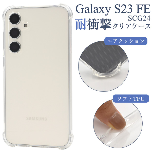 PLATA（プラタ） ギャラクシー GalaxyS23 FE SCG24対応 ソフト クリア