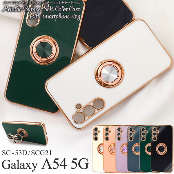 PLATA（プラタ） Galaxy A54 5G SC-53D/SCG21/UQmobile共通対応