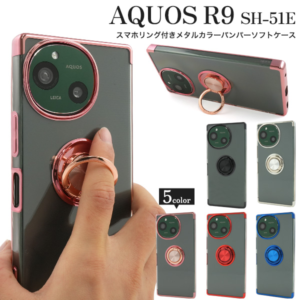 PLATA（プラタ） アクオス AQUOS R9 /AQUOS R10 共通対応 スマホリング