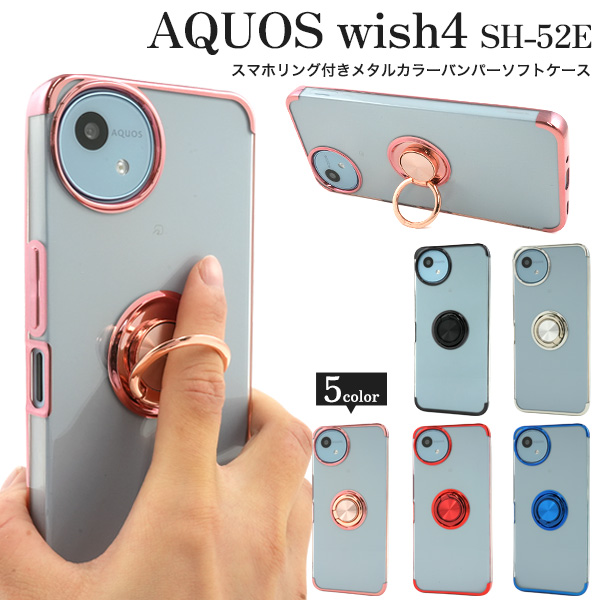 PLATA（プラタ） アクオスウィッシュ AQUOSwish 4 対応 スマホリング付
