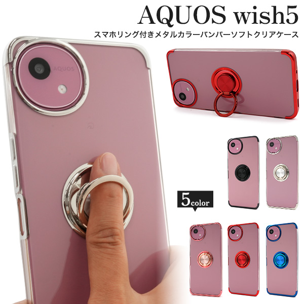 PLATA（プラタ） アクオスウィッシュ AQUOSwish 5 対応 スマホリング