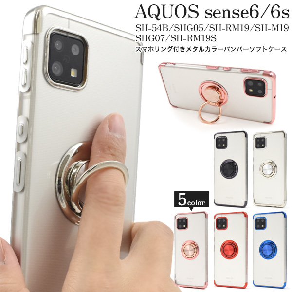 PLATA（プラタ） アクオスセンス6 SH-54B/SHG05/SH-RM19/SH-M19
