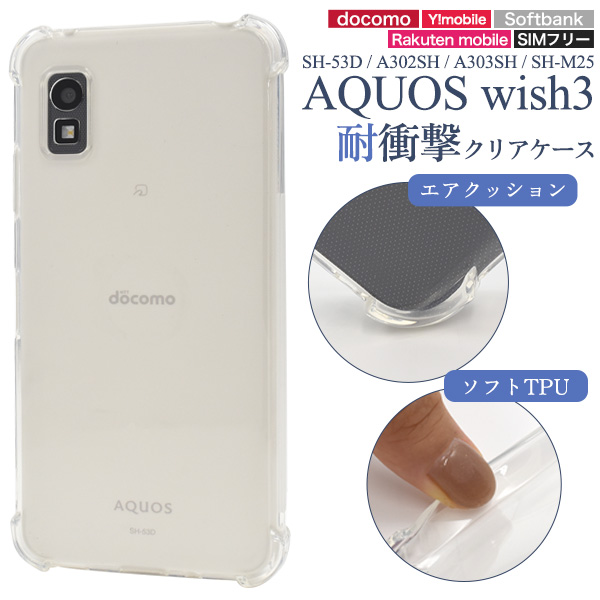 PLATA（プラタ） AQUOS wish3 SH-53D/A302SH/A303SH/SH-M25共通対応 耐