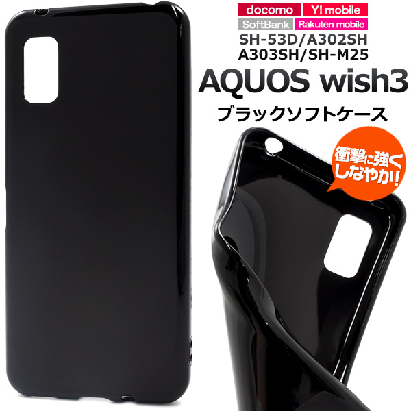 AQUOS wish3 SH-53D スマホケース付き PLATA（プラタ） AQUOS wish3 SH-53D/A302SH/A303SH/SH-M25共通対応